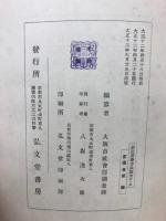 最近労働争議顛末　第1巻