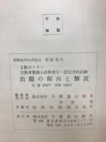 2級ガソリン　出題の傾向と解説