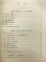 高分子化学