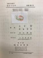 高分子化学