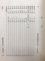 旌忠歌集 : 岩本典三郎宮司遺詠 ＜愛知縣護國神社旌忠叢書 5＞