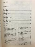 就職試験によく出る常識問題 1984年版
