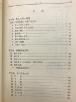 小学校教員採用試験の研究 : 就職徹底対策 58年度版