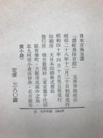 讃岐典侍日記