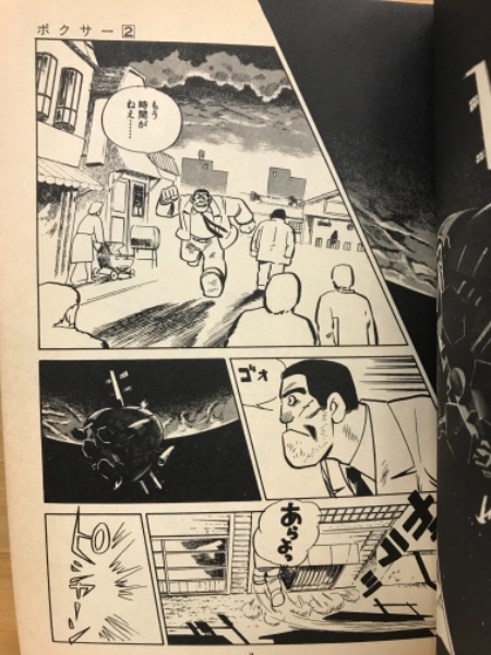 ボクサー 2(村野守美) / 古本、中古本、古書籍の通販は「日本の古本屋