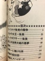 まるだし馬鹿