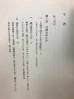 山梨の考古学