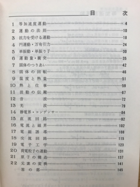【中古】 物理IＢ・II重要問題集 物理IB・II標準問題の解き方 | 木暮 隆夫 |本 | 通販 | Amazon