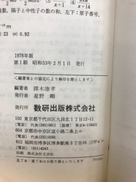 物理1B・2　重要問題集　2002