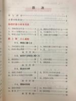 物理計算問題の解き方