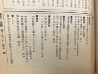 聖書と教会　１９７７年5月号　第134号