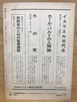 聖書と教会　１９７７年5月号　第134号