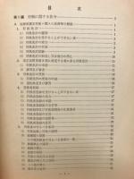 狩猟教本　昭和54年版