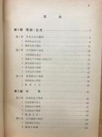 詳説日本史