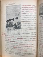 詳説日本史