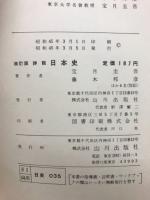 詳説日本史