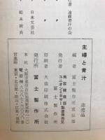 主婦と青汁