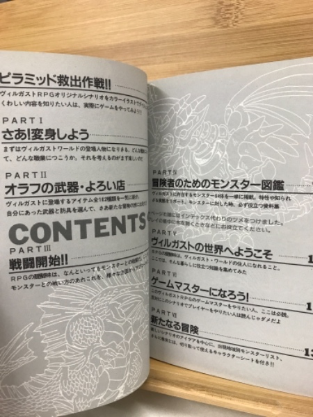 甲竜伝説ヴィルガストRPG(加納 将光) / 古本、中古本、古書籍の