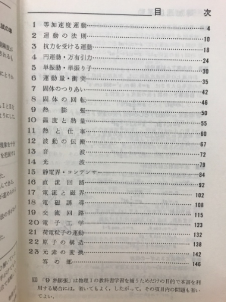 Amazon.co.jp: 2023実戦 物理重要問題集 物理基礎・物理 : 数研