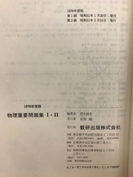 中古】 物理IB・II重要問題集 96 / 数研出版株式会社 人文/社会