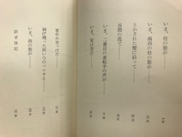 『嫉妬』椎名麟三　早川書房　S26年初版カバ帯 嫉妬』椎名麟三 早川書房 S26年初版カバ帯