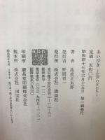 あいびき : 江戸の女たち