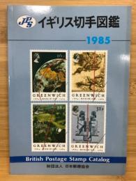 JPSイギリス切手図鑑 1985年版