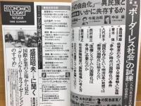 エコノミックス・ツディ 現代経済　1988年　10月