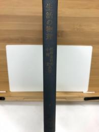生活の物理