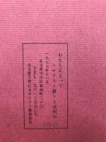 わたしにとってキリスト教とは何か