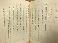 よみがえれ琵琶湖