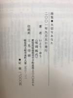 大切なあなた