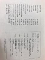 古典　Ⅰ甲（高等学校用）