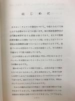 霊魂の不滅か死人からの復活か : 新約聖書の証言
