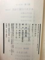 神の民の歩み　中学科Bコース