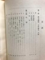 山上の説教　＜東神大パンフレット13＞
