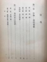 美学