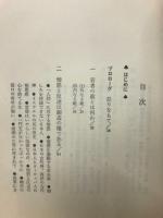 若者よ怒りをもて : 現代を生きる勇気と知恵