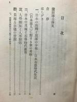 日本原人之研究　増補版