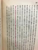 日本原人之研究　増補版