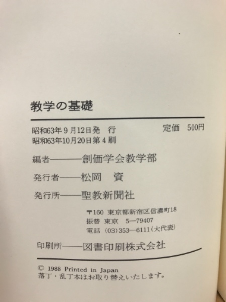 数学の基礎 創価学会教学部編 古本倶楽部株式会社 古本 中古本 古書籍の通販は 日本の古本屋 日本の古本屋