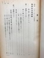 アウグスブルク信仰告白辧證論