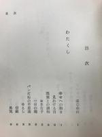 三つの道　聖書・日毎の糧