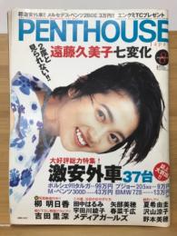 PENTHOUSE ペントハウス・ジャパン 1997年8月