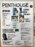 PENTHOUSE ペントハウス・ジャパン 1997年8月