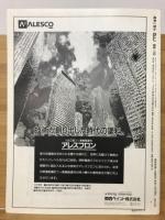a+u　Architecture and Urbanism　建築と都市　229 特集　モーフォシス
