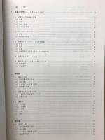 沖縄県の絶滅のおそれのある野生生物　レッドデータおきなわ