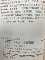 まだ再販問題は終わっていない : 新聞再販十年の闘いから学ぶ