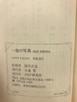 一枚の写真