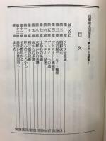 自動車王国前史　綿と木と自動車